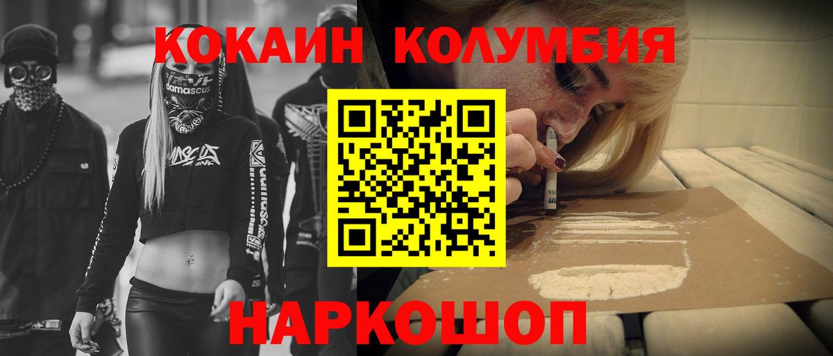 КОКАИН Колумбийский  Cocaine  Мытищи  Вход с VPN 