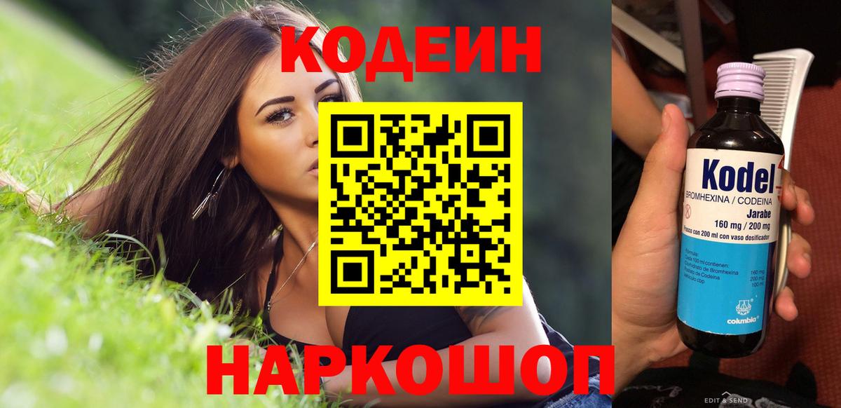 Кодеиновый сироп Lean Purple Drank  Кодеиновый сироп Lean напиток Lean (лин)  Мытищи  Вход с VPN 