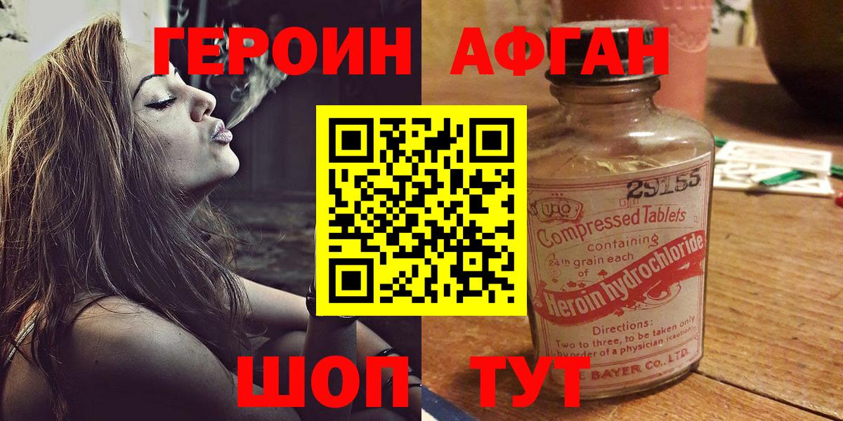 Героин афганец  Вход с VPN  ГЕРОИН  Мытищи 