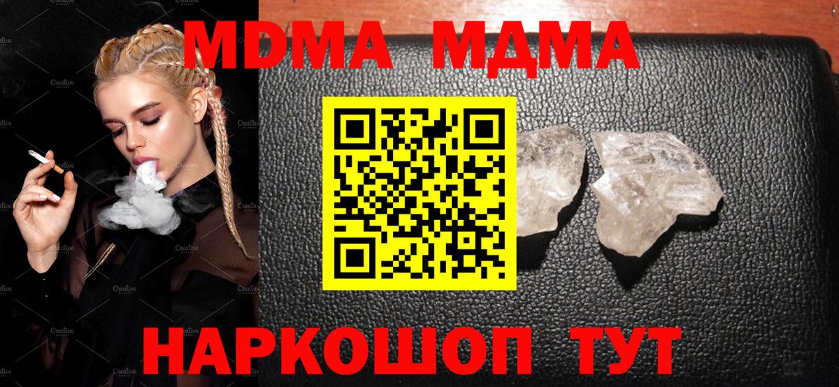 МДМА молли  МДМА  Вход с VPN  Мытищи  МДМА Molly 