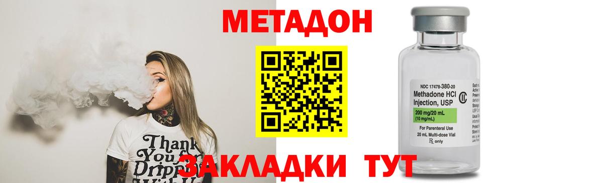 Мытищи  МЕТАДОН кристалл  Метадон methadone  Вход с VPN 