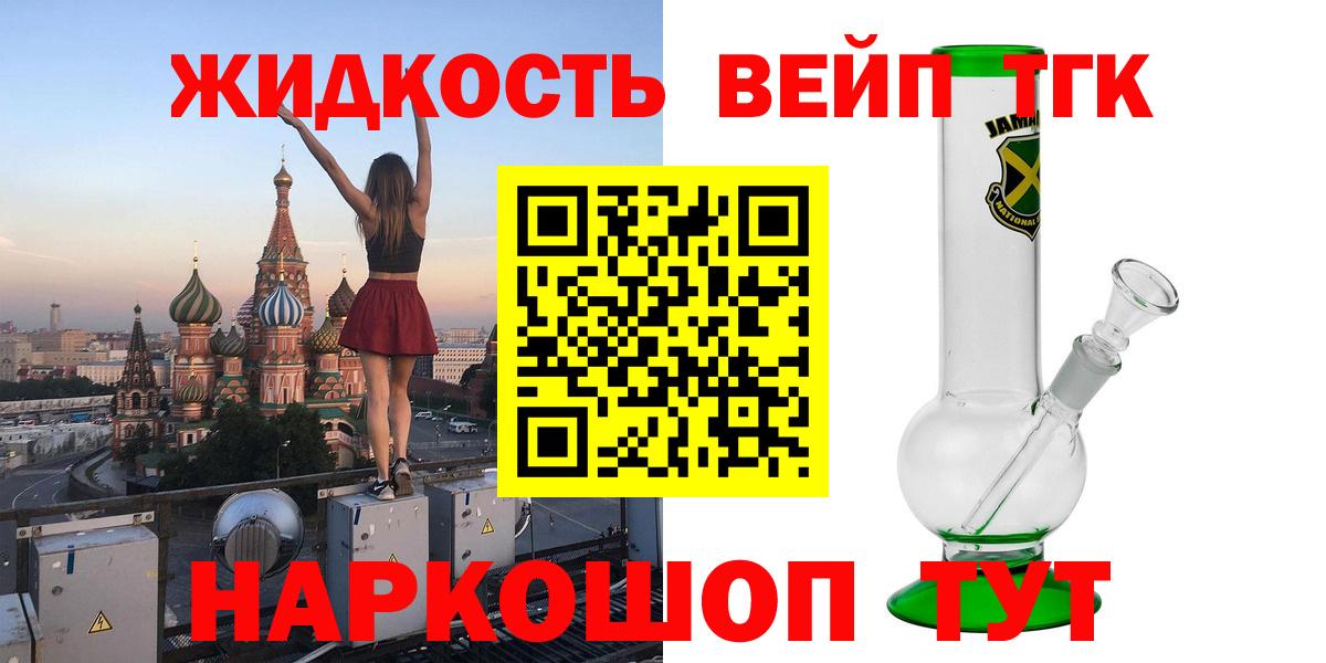 ТГК жижа Мытищи